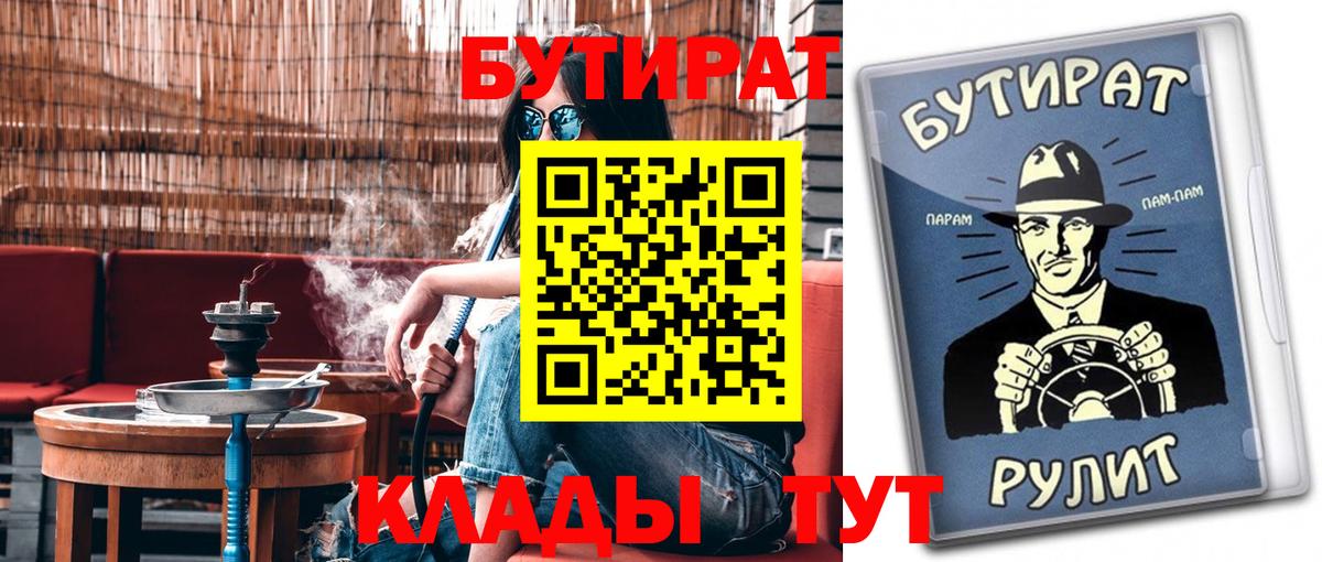 БУТИРАТ 99%  Бутират  Гусиноозёрск  Вход с VPN 