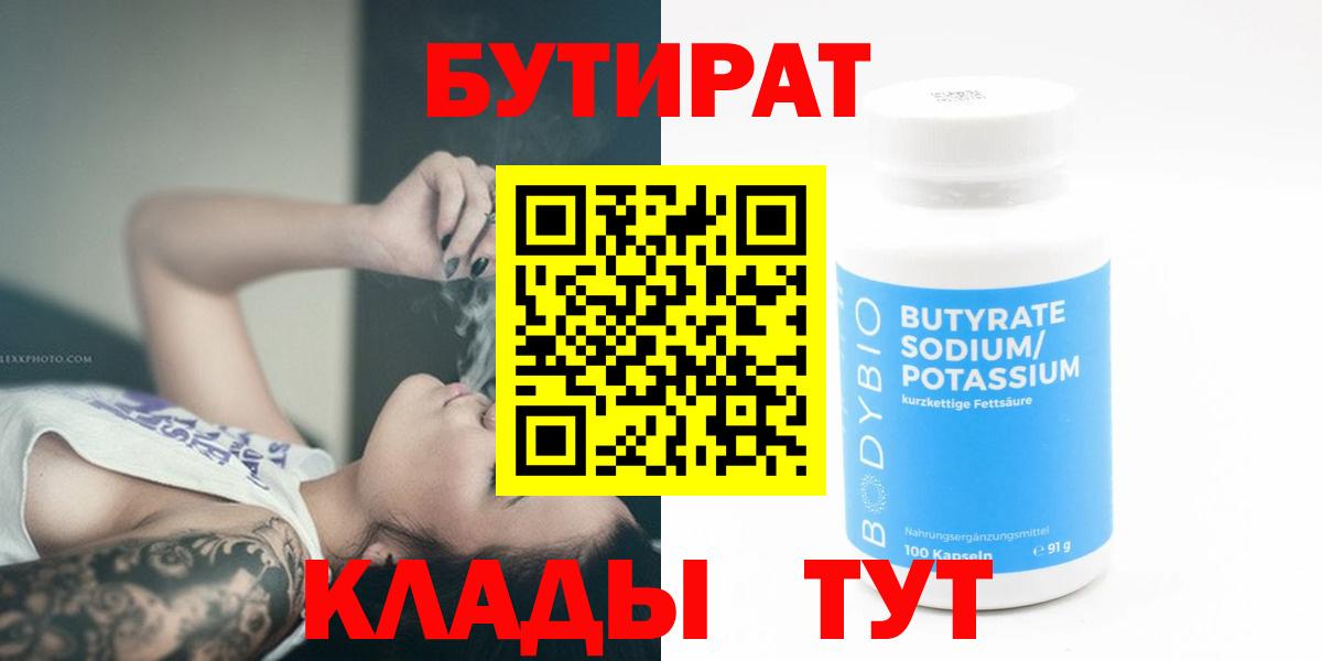 Бутират 1.4BDO Гусиноозёрск