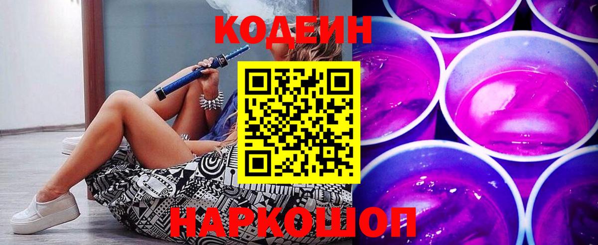 Кодеиновый сироп Lean напиток Lean (лин) Гусиноозёрск