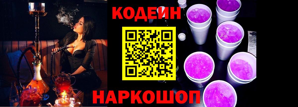 Гусиноозёрск  Кодеиновый сироп Lean напиток Lean (лин)  Кодеин напиток Lean (лин)  Вход с VPN 