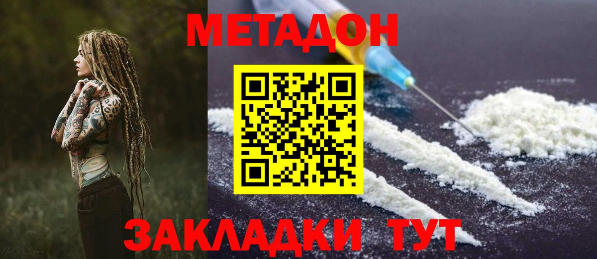 МЕТАДОН кристалл  Вход с VPN  Гусиноозёрск  МЕТАДОН белоснежный 