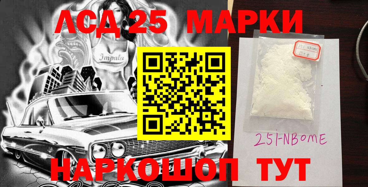 Марки N-bome 1,8мг Гусиноозёрск